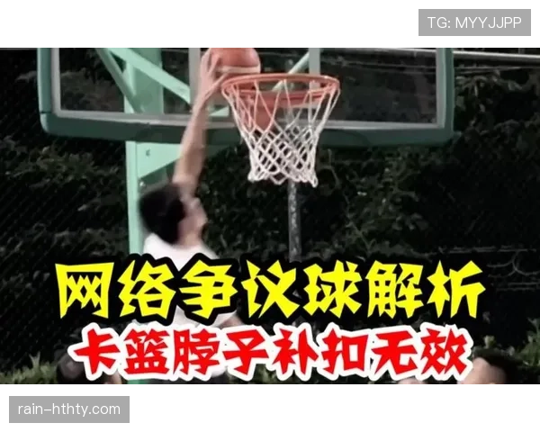 篮球加罚规则详解：进球伴随犯规的判罚机制